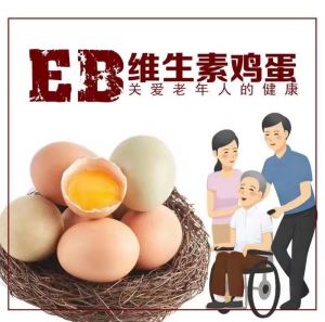eb维生素鸡蛋